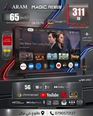شاشات ماجيك 65QLED كيولد جوجل Google  TV مرخص مع اشتراكات مجانا بأفضل الأسعار من مؤسسة ريلاس