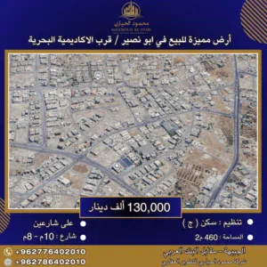 Residential Land for Sale in Amman Abu Nsair