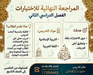 المراجعة النهائية للاختبارات
