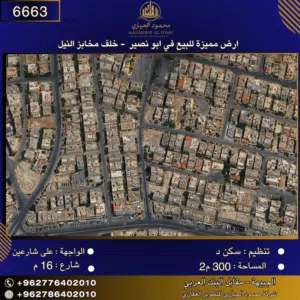 Residential Land for Sale in Amman Abu Nsair