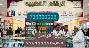 YOU VIP mobile numbers in Al Bayda'