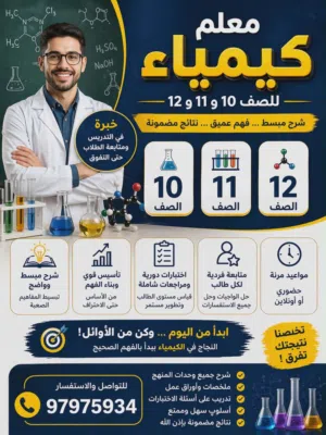 معلم كيمياء ثانوي 10/11/12