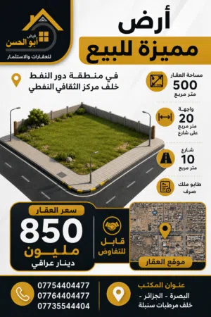 ارض للبيع بمساحة 500 وواجهة 20 في منطقة دور النفط
