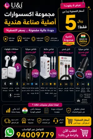 إلكترونيات وإكسسوارات للهاتف النقال وكاميرات بجودة عالية وسعر تصفية والتوصيل مجانا في مسقط