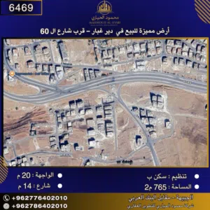 Residential Land for Sale in Amman Deir Ghbar