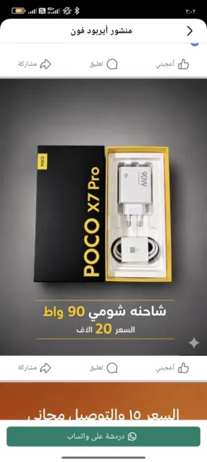 شاحنه شومي 90 واط