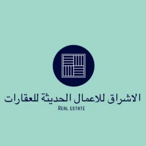 الاشراق للاعمال الحديثة للعقارات 