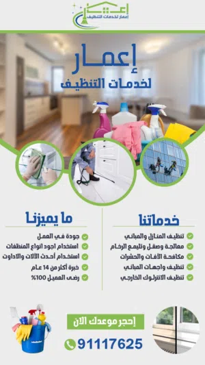 تنظيف المنازل والمباني خبره 16 سنة الباطنة ومسقط وباقي محافظات السلطنة ادارة عمانية 100%