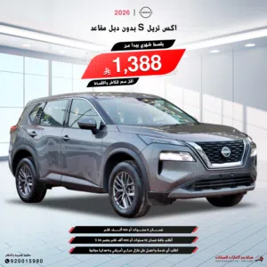 يسان اكستريل 5 راكب بدون دبل 2026 سعودي