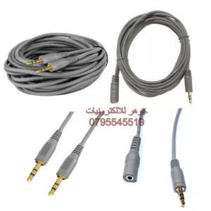 تطويلة AUX متوفر 5 متر و 10 متر