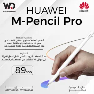HUAWEI M-Pencil Pro قلم هواوي ام برو