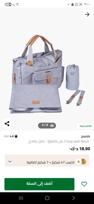 شنطه اطفال من سنتربوينت