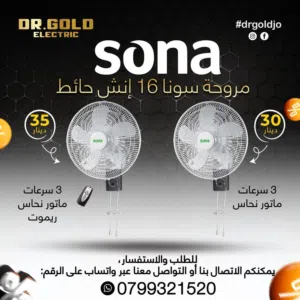 مراوح سونا حائط 16 انش بافضل الاسعار