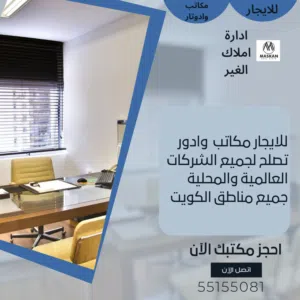 مكاتب دايم وموقت