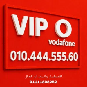 Vodafone VIP mobile numbers in Cairo