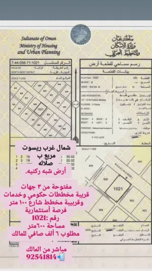 Residential Land for Sale in Dhofar Salala