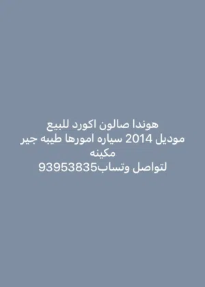 Used Honda Accord in Dhofar