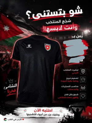 تيشيرتات المنتخب