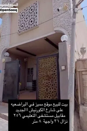 بيت للبيع في البراضعية يصلح مشروع تجاري