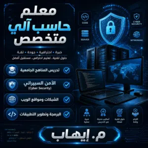 معلم حاسب آلي