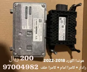 رادار + كامرا اماميه + كامرا خلفيه هوندا اكورد
