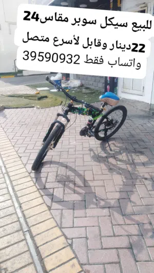سيكل سوبر مقاس24 22دينار وقابل لأسرع متصل