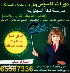 مدرسة اولى لغة انجليزية لجميع مناطق الكويت براتب شهرى