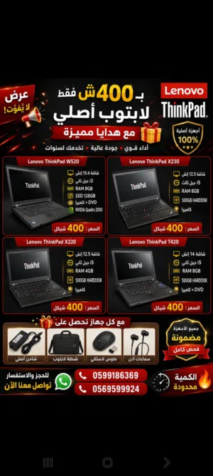 Windows Lenovo for sale  in Tulkarm