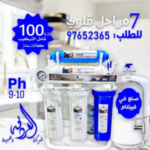 فلتر مياه قلوي