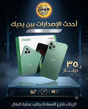 Modio Other 512 GB in Zarqa