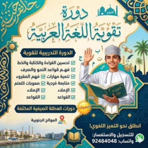 دورة تقوية اللغه العربية