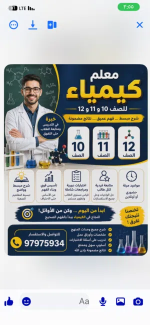 معلم كيميا ء