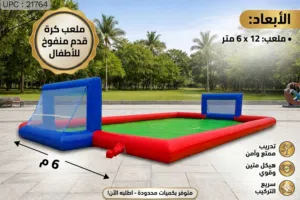ملعب صابوني نفخ