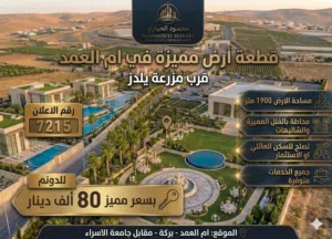 Residential Land for Sale in Amman Umm Al-Amad