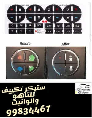 دقم التكييف للتاهو واليوكن والوانيت