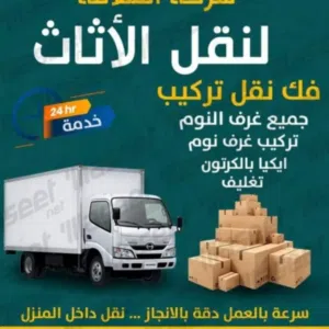 movers packers نقل اثاث 