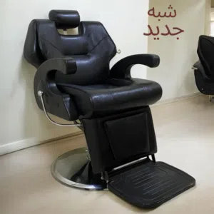 كرسي صالون حلاقه