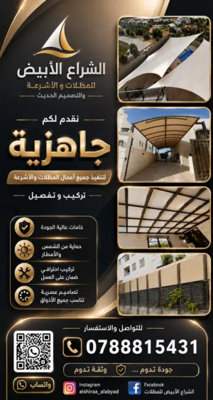 الشراع الأبيض . للمظلات والأشرعة والمعرشات