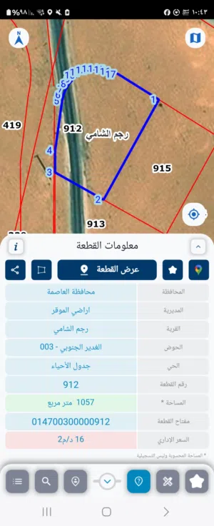 Residential Land for Sale in Amman Rujm ash Shami