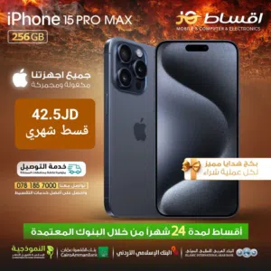 Apple iPhone 15 Pro Max 256 GB in Zarqa