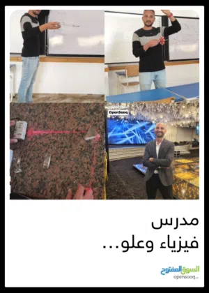 معلم فيزياء وعلوم عربي ولغات physics and science teacher