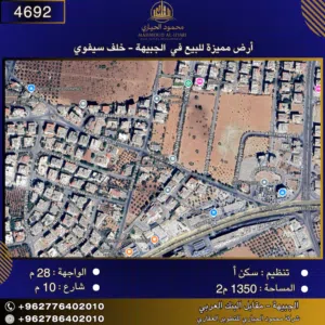 رقم الاعلان (4692) ارض سكنية للبيع في منطقة الجبيهة خلف السيفوي