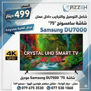 Samsung DU7000 شاشه بحجم 75 إنش فل سمارت 4k فريملس رسيفر داخلي فقط ب 499 شامل تركيب