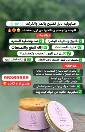 صابونيه دبل تفتيح للوجه والجسم وبتلاحظ مفعولها من اول استخدم
