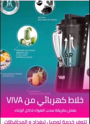 خلاط فاكيوم VIVA الأصلي ضد الأكسدة – Vacuum Blender عصائر صحية بدون رغوة