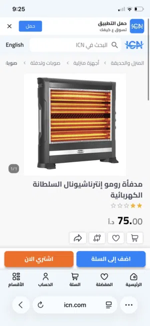 مدفاة رومو انترناشونال السلطانة الكهربائية استعمال 5 اشهر شبه جديده وموفرة كهرباء وفيها مواصفات امان