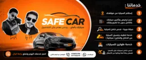 صيانة سيارتك بدون تعب ووفر وقتك معنا