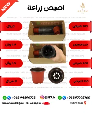 اصيص زراعة