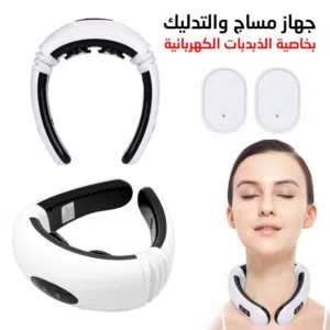 جهاز للتدليك والمساج للرقبة والاذرع والاكتاف