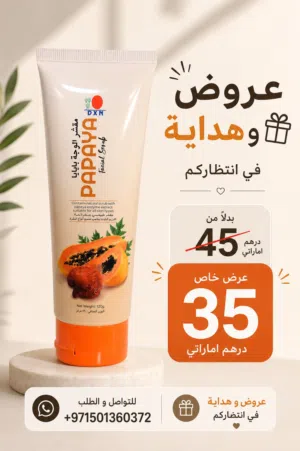 مقشر الوجه بابايا